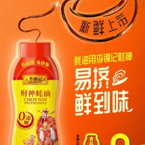 God of Fortune Oyster Sauce(LEE KUM KEE/李锦记)